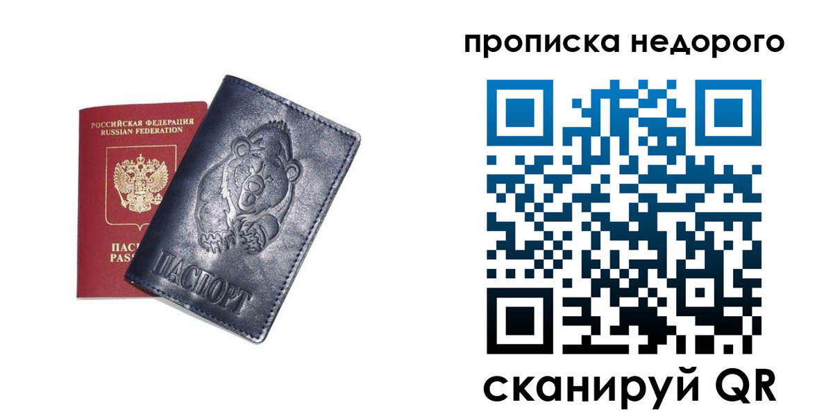 временная регистрация в Подпорожье