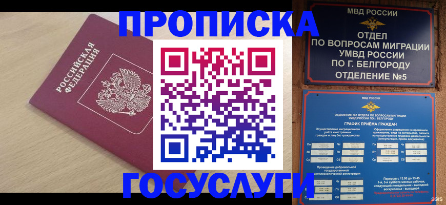 прописка законно в Подпорожье
